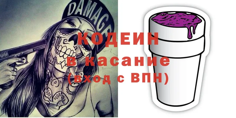 Codein Purple Drank  Новокузнецк 